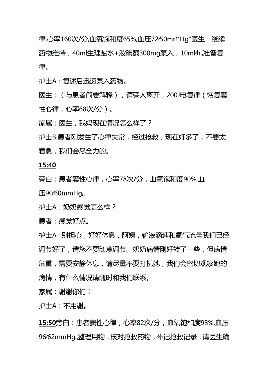 心律失常应急演练脚本.docx_第2页