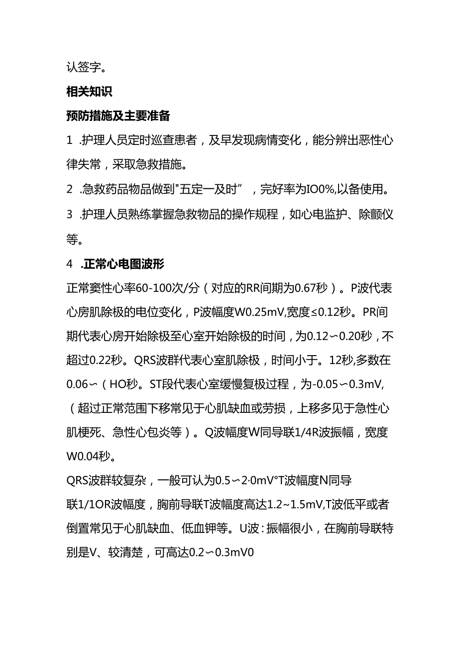 心律失常应急演练脚本.docx_第3页