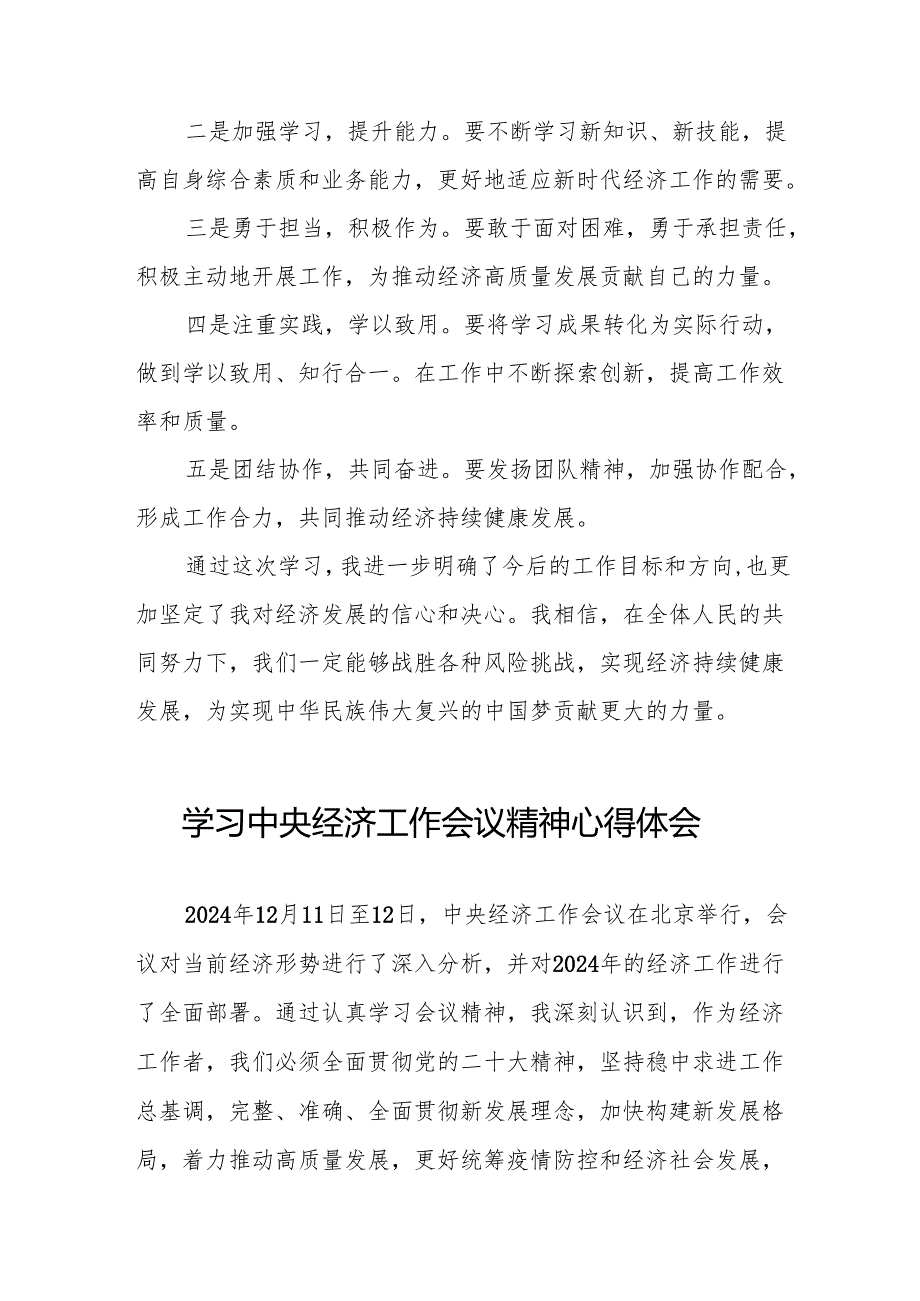 2024年中央经济工作会议精神学习心得体会优秀范文4篇.docx_第2页
