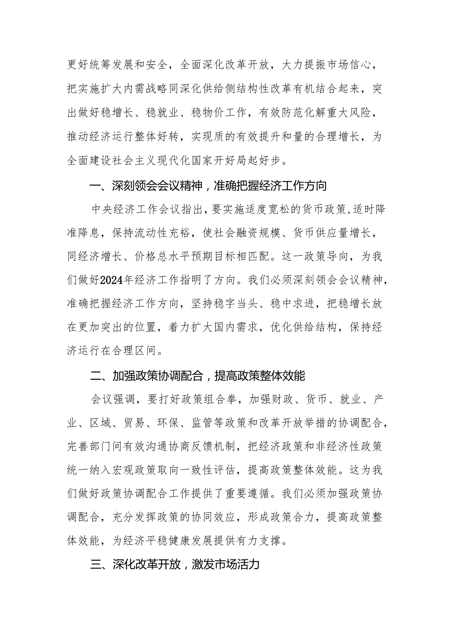 2024年中央经济工作会议精神学习心得体会优秀范文4篇.docx_第3页