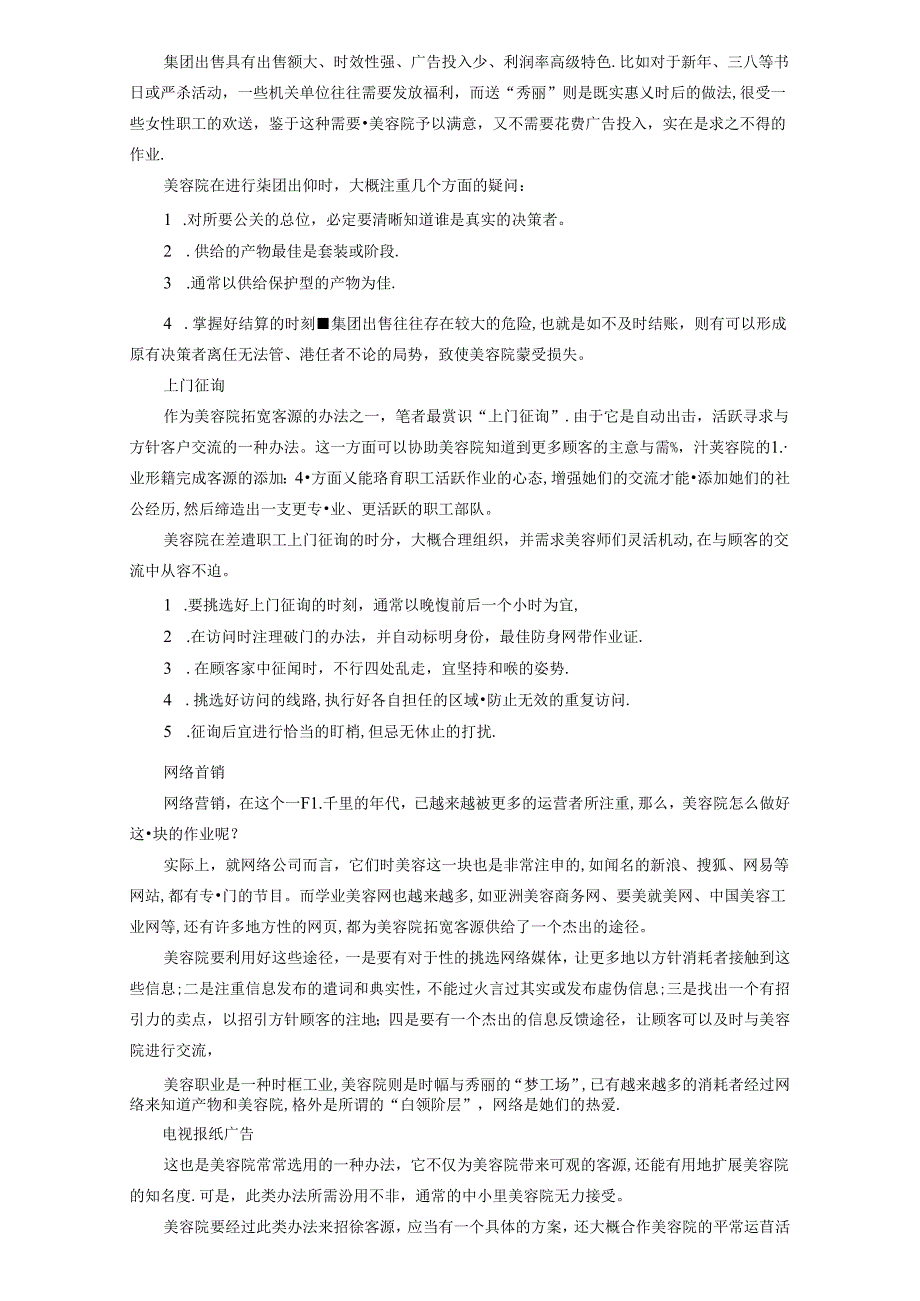 生美美业美容院拓客引流六大方式.docx_第2页