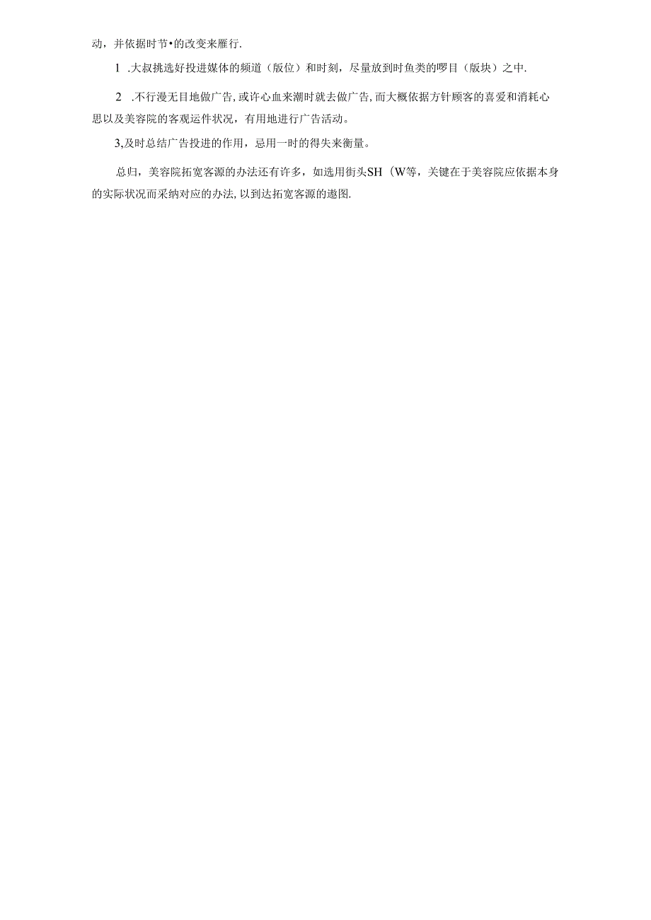 生美美业美容院拓客引流六大方式.docx_第3页