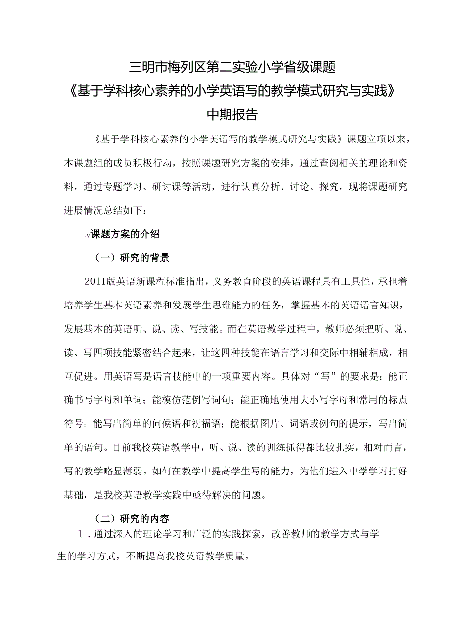 课题中期报告.docx_第1页