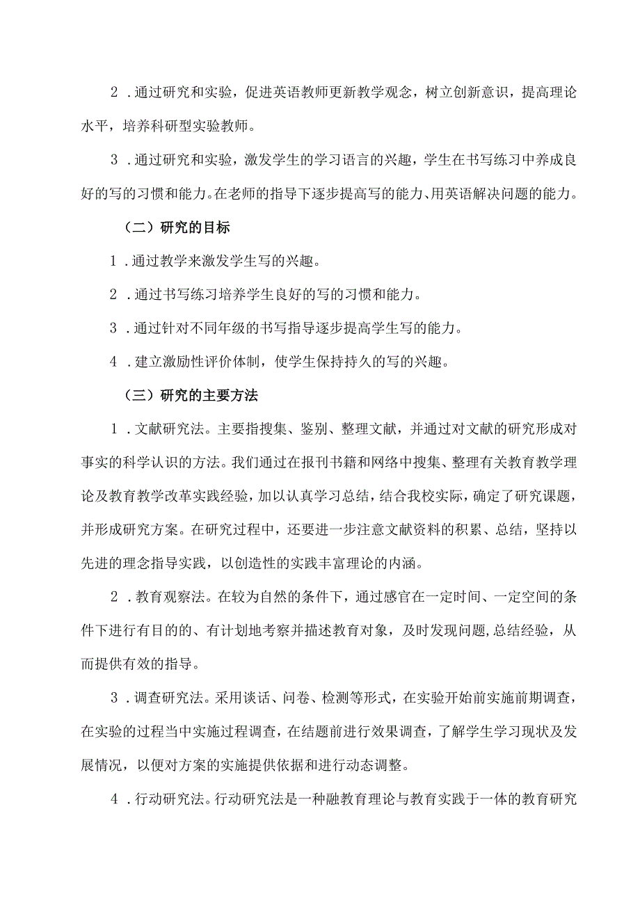 课题中期报告.docx_第2页