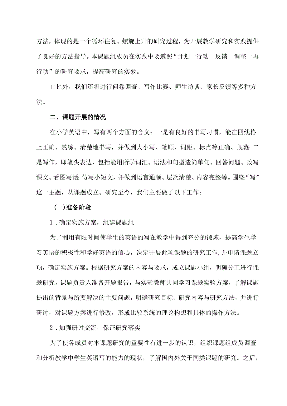 课题中期报告.docx_第3页