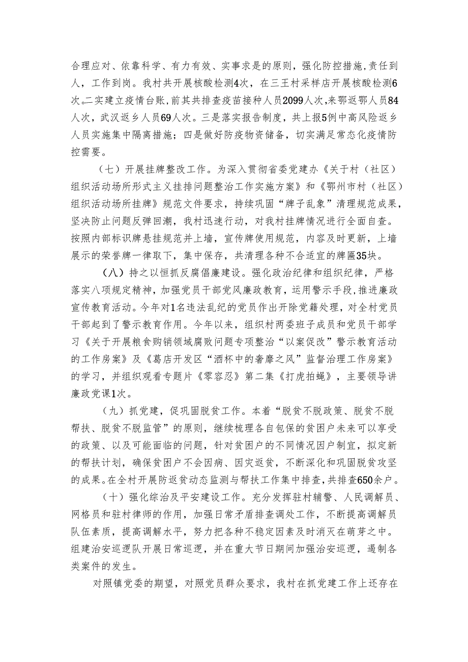 村党支部2024年上半年工作汇报材料.docx_第2页