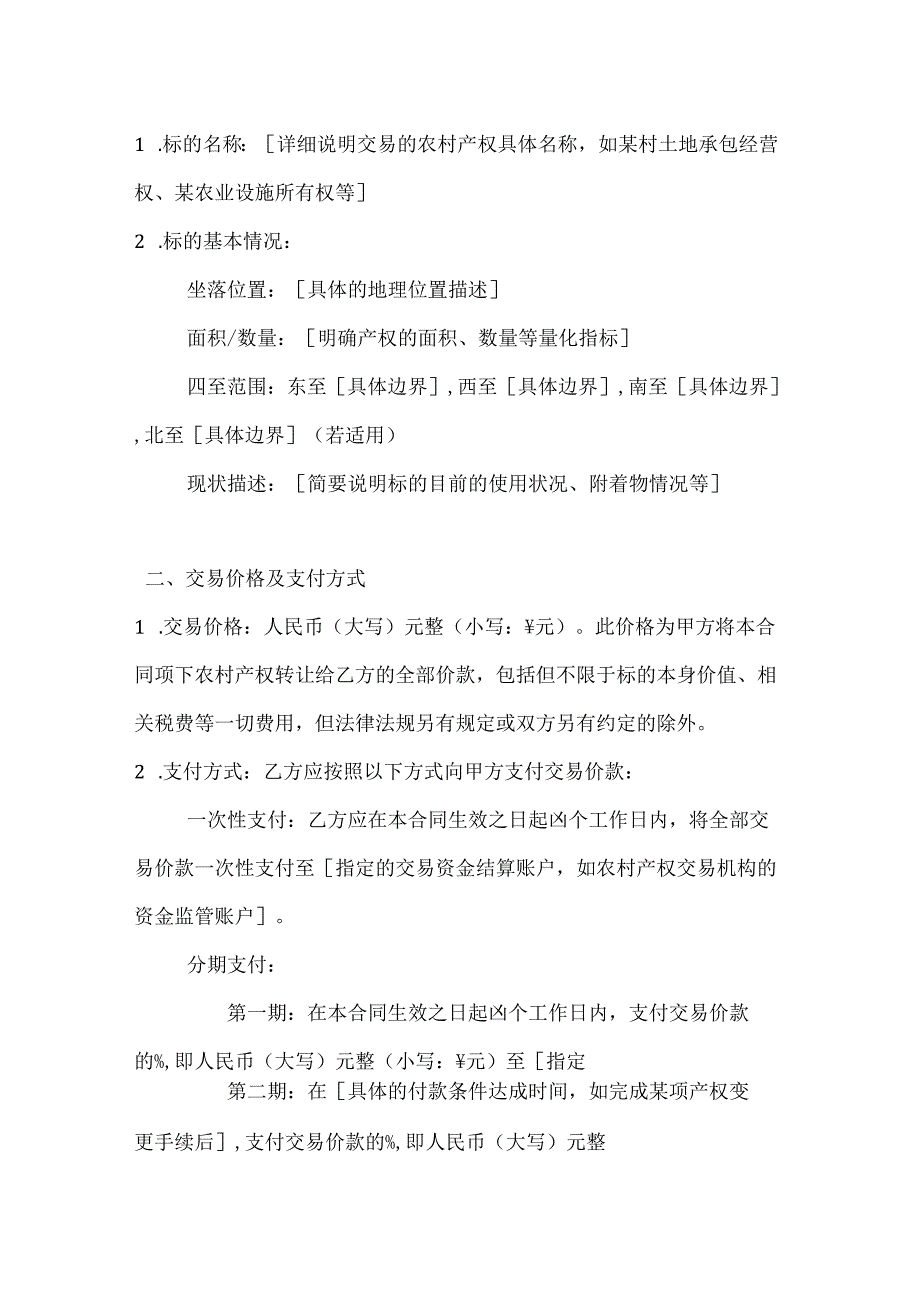 农业公司农村产权交易合同.docx_第2页