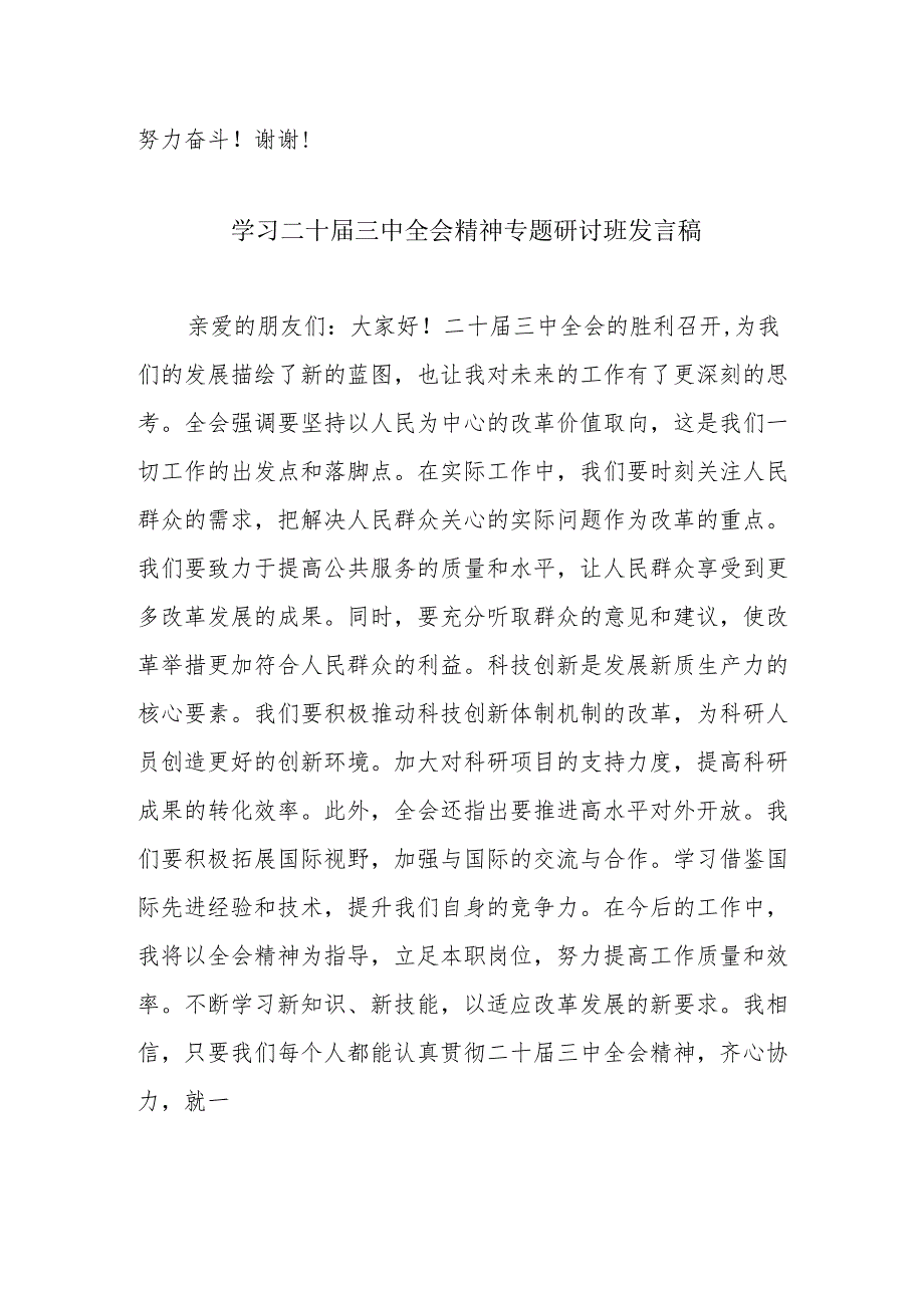 单位开展《学习二十三中全会精神》专题研讨班开班发言稿（5份）.docx_第2页