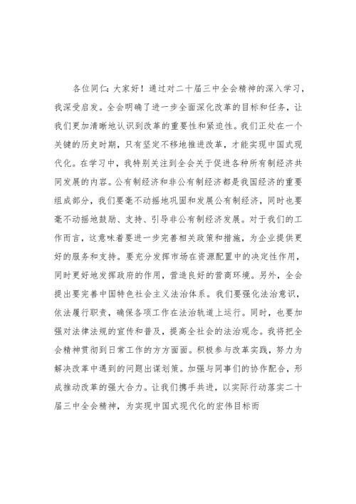 单位开展《学习二十三中全会精神》专题研讨班开班发言稿（5份）.docx