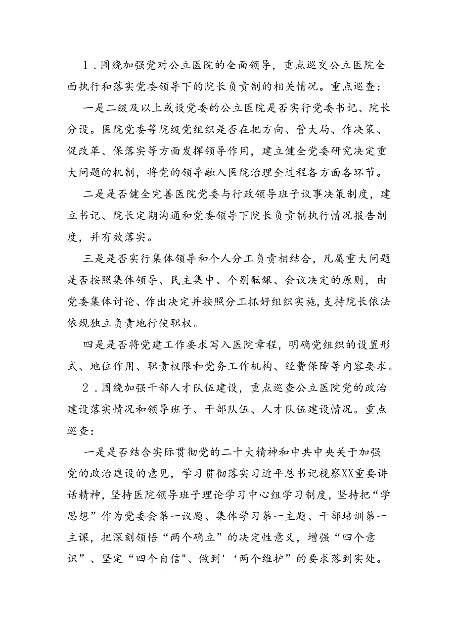 全市大型医院巡查工作实施方案（2024—2026）.docx_第2页