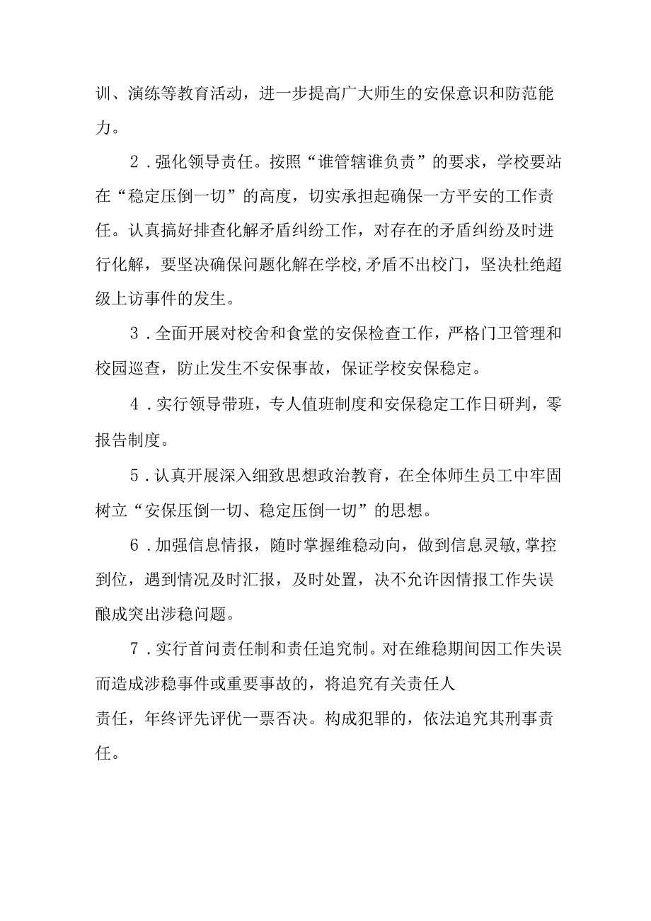 2025年全国两会安全维稳工作实施方案 合计11份.docx_第3页
