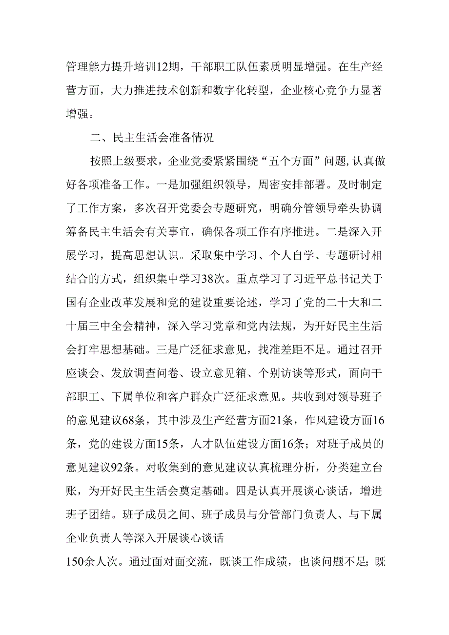 （2篇）国企领导班子2024民主生活会“四个带头”对照检查材料.docx_第2页