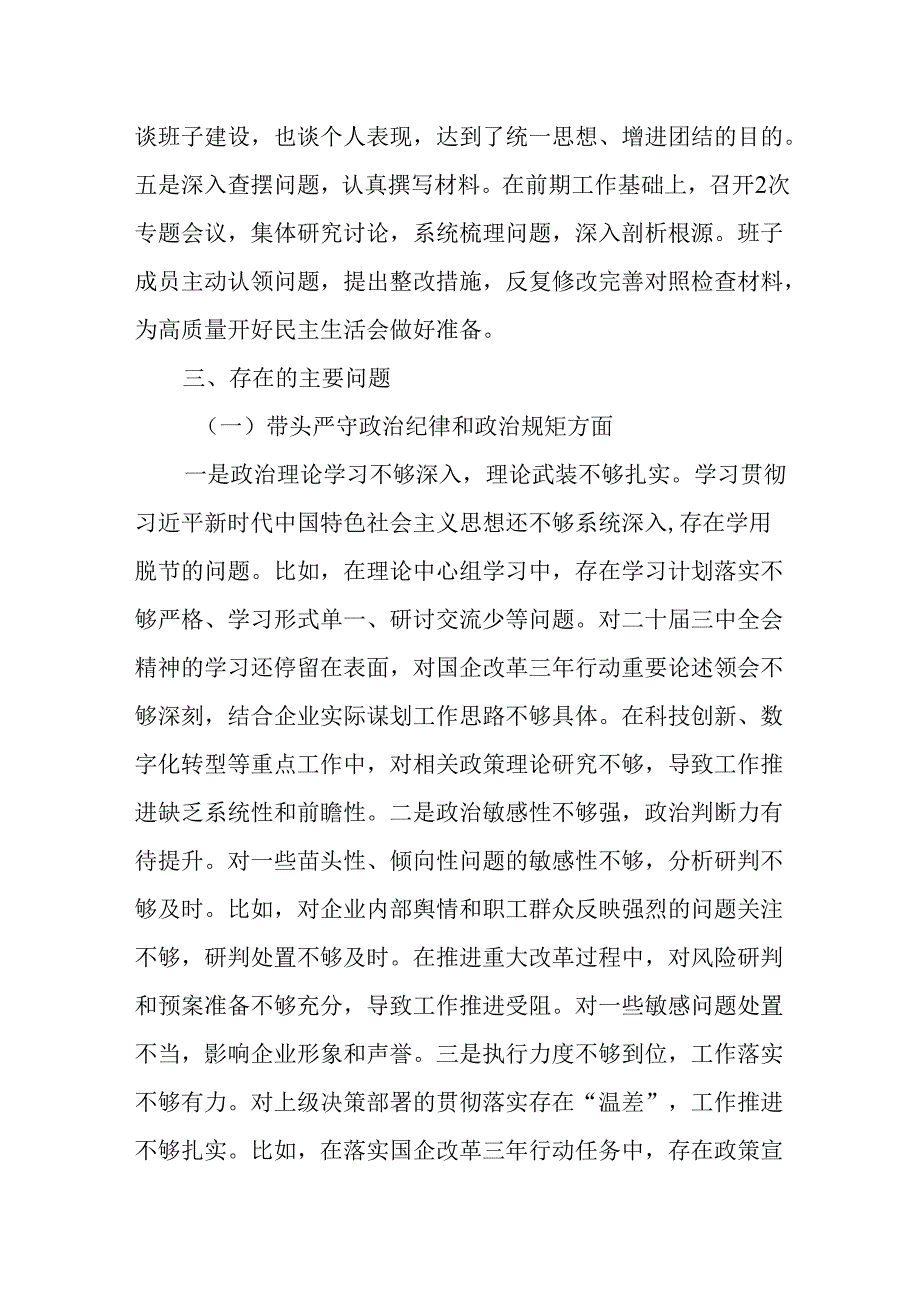 （2篇）国企领导班子2024民主生活会“四个带头”对照检查材料.docx_第3页