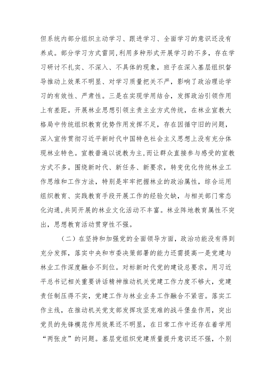 2024年国企党员干部批评与自我批评组织生活会发言材料.docx_第2页