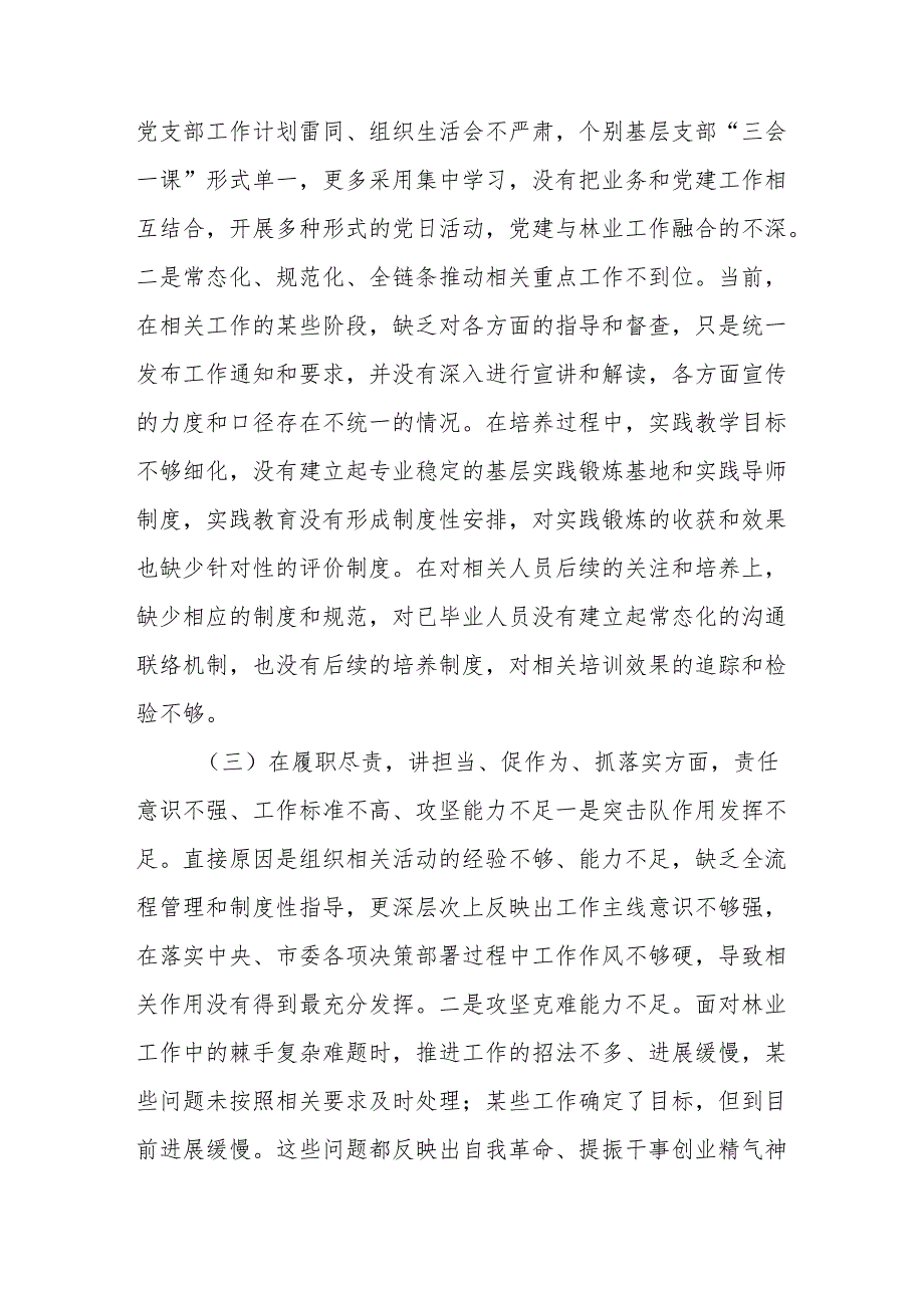 2024年国企党员干部批评与自我批评组织生活会发言材料.docx_第3页