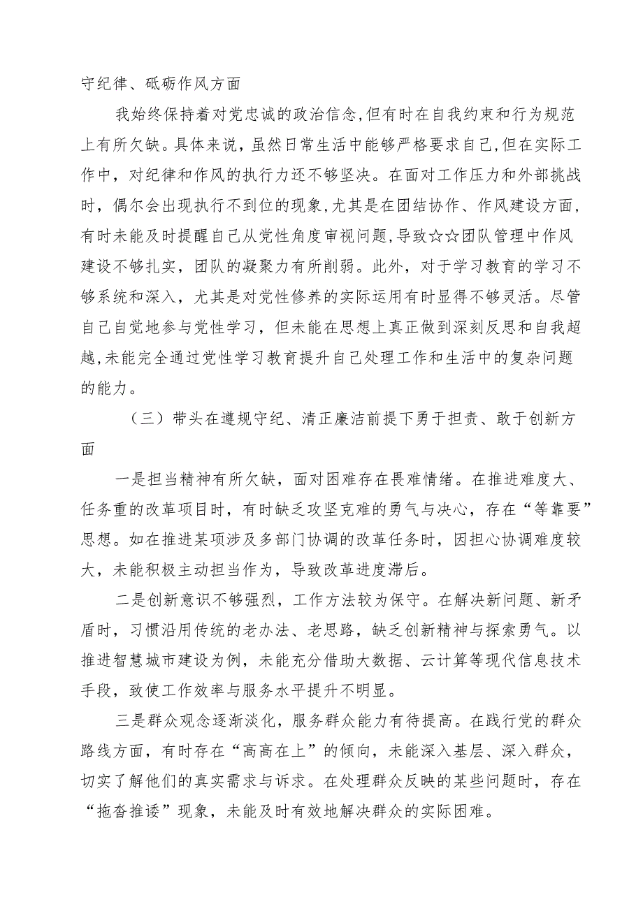 带头增强党性、严守纪律、砥砺作风等四个方面存在问题及整改材料（共五篇）.docx_第2页
