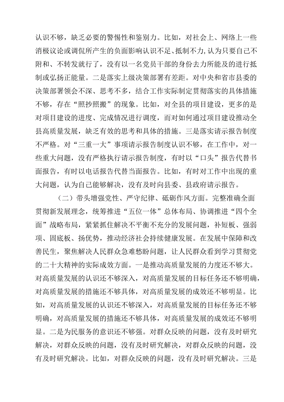 10篇2025年班子成员民主生活会个人对照检查剖析材料集合.docx_第2页