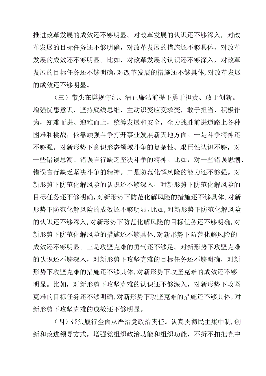 10篇2025年班子成员民主生活会个人对照检查剖析材料集合.docx_第3页