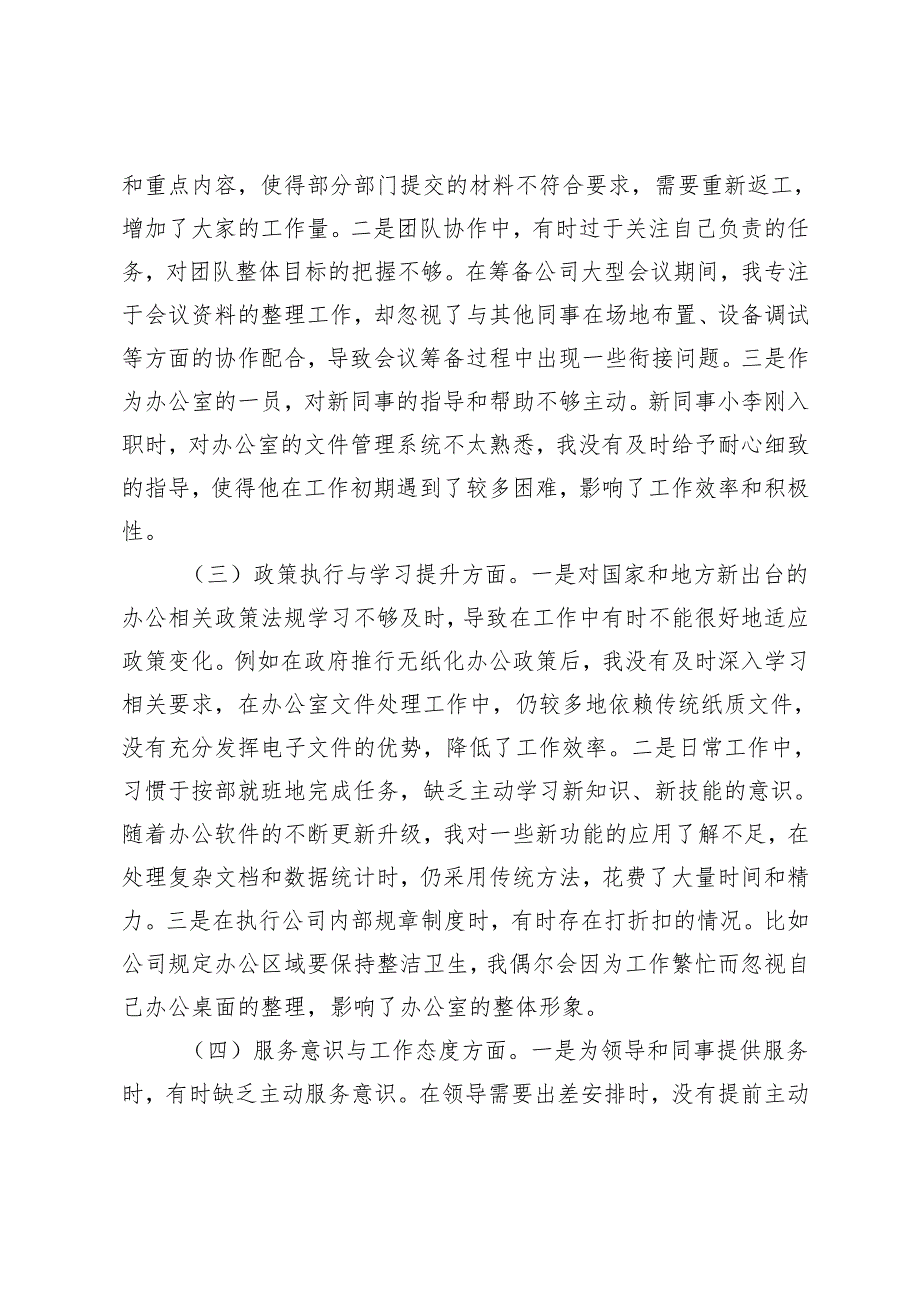 2025年办公室党支部党员干部参加组织生活会时的批评与自我批评意见+上级民主生活会征求意见建议（四个方面）.docx_第2页