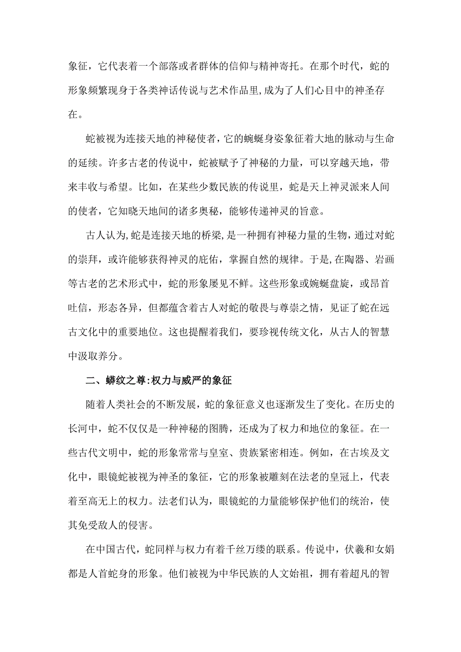 校长2025年季开学思政第一课讲话稿与校长在2025季开学典礼上的讲话稿（2篇文）.docx_第2页