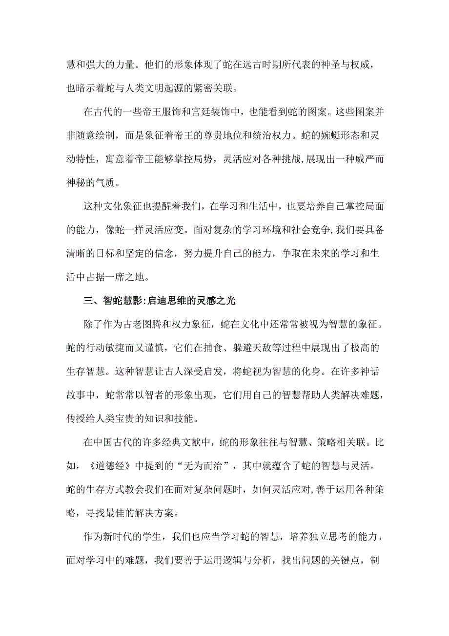 校长2025年季开学思政第一课讲话稿与校长在2025季开学典礼上的讲话稿（2篇文）.docx_第3页