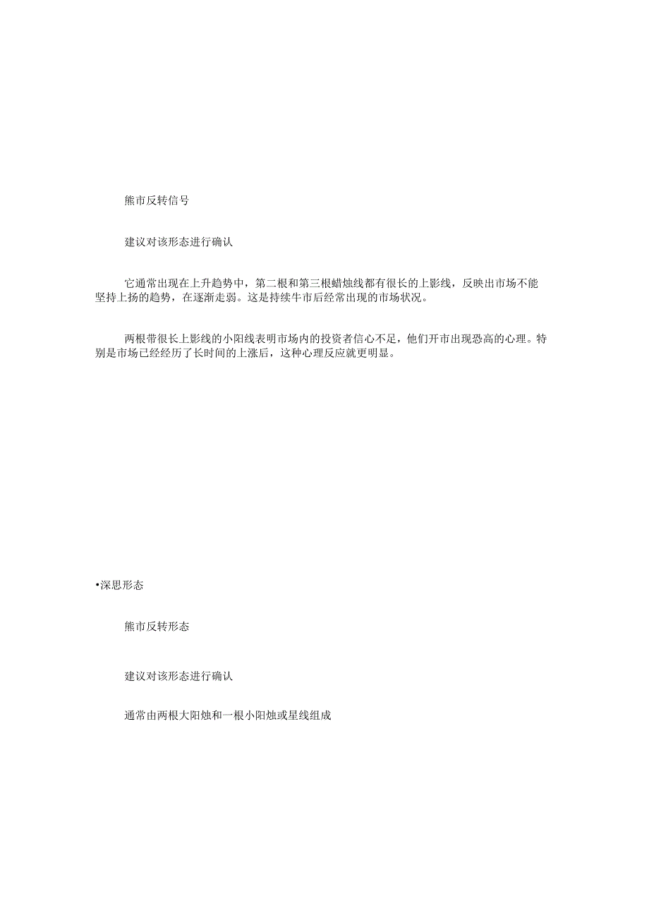 日本蜡烛图技术2.docx_第3页