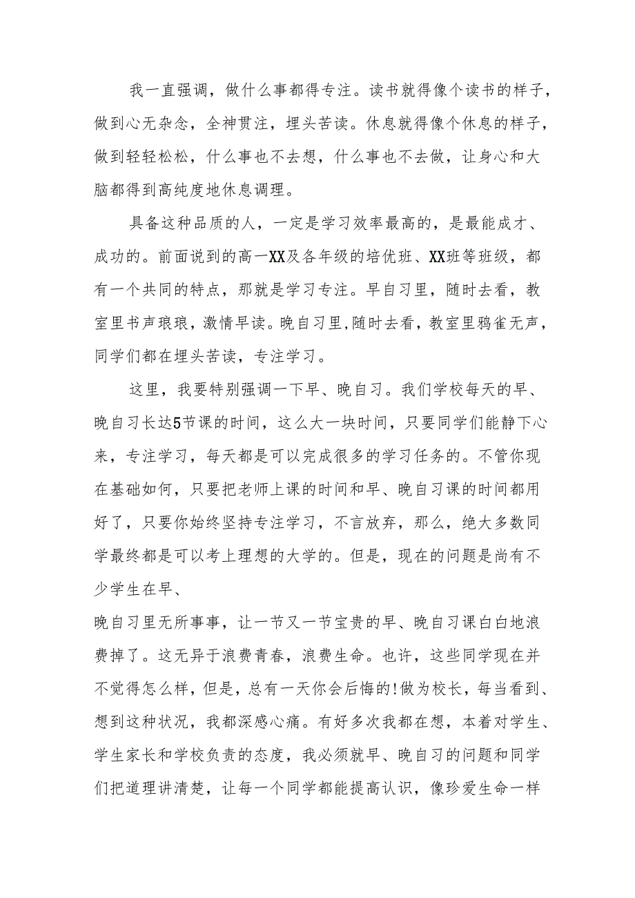 2025年学校季新学期开学典礼校长讲话致辞 合计10份.docx_第3页