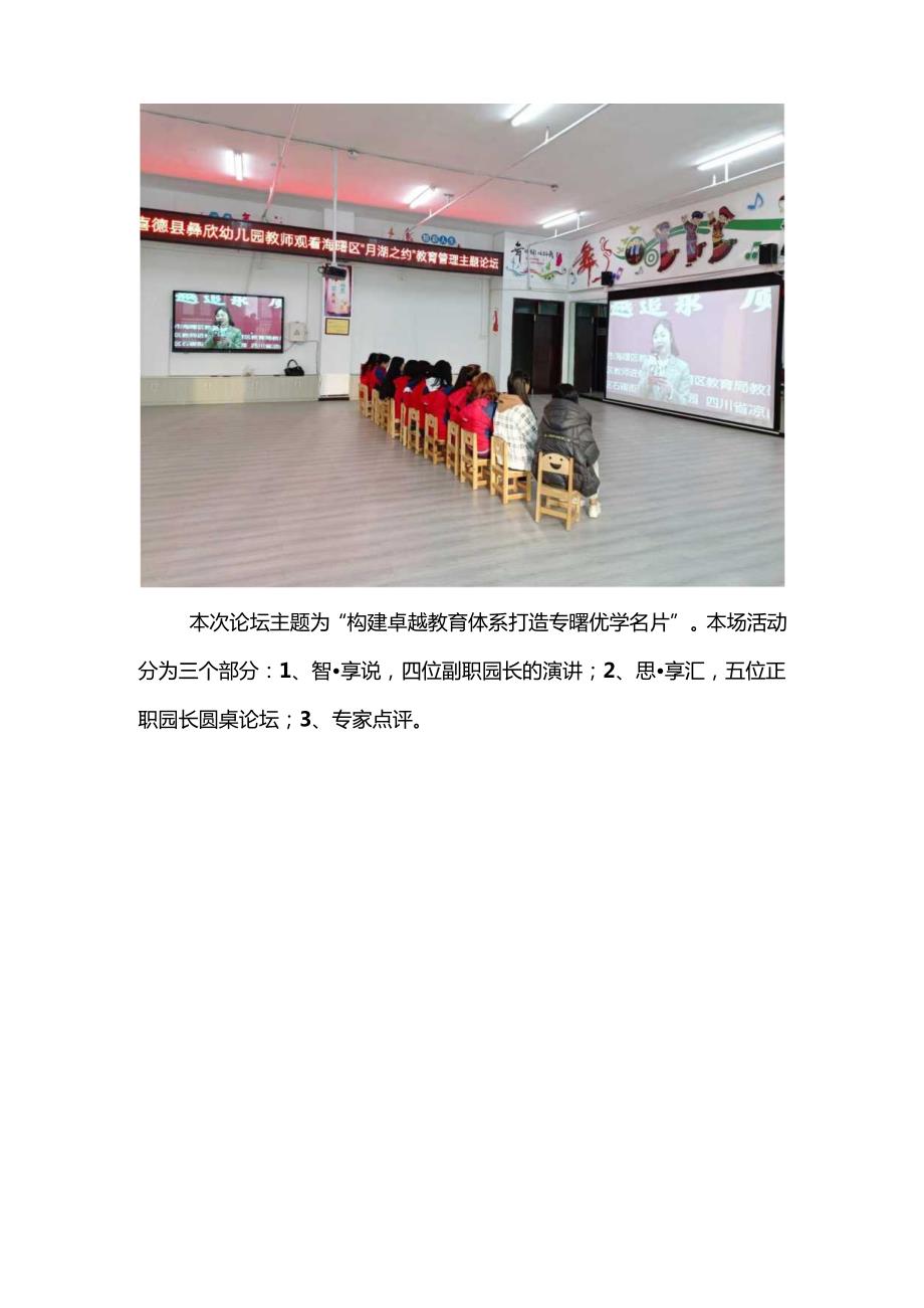 喜德县彝欣幼儿园第九期教育管理主题论坛简报.docx_第2页