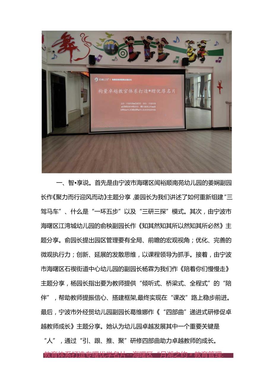 喜德县彝欣幼儿园第九期教育管理主题论坛简报.docx_第3页