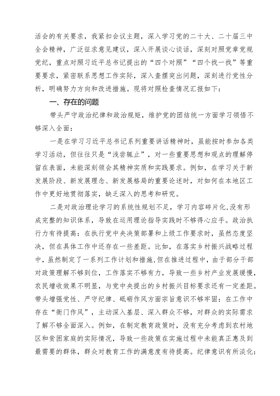 支部书记2025民主生活会四个带头个人检查材料（共12篇）.docx_第2页