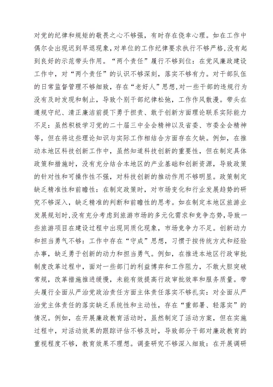 支部书记2025民主生活会四个带头个人检查材料（共12篇）.docx_第3页