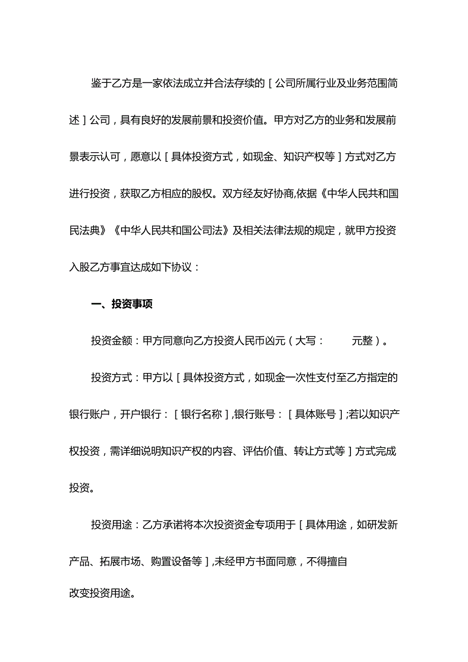 个人投资入股协议.docx_第2页