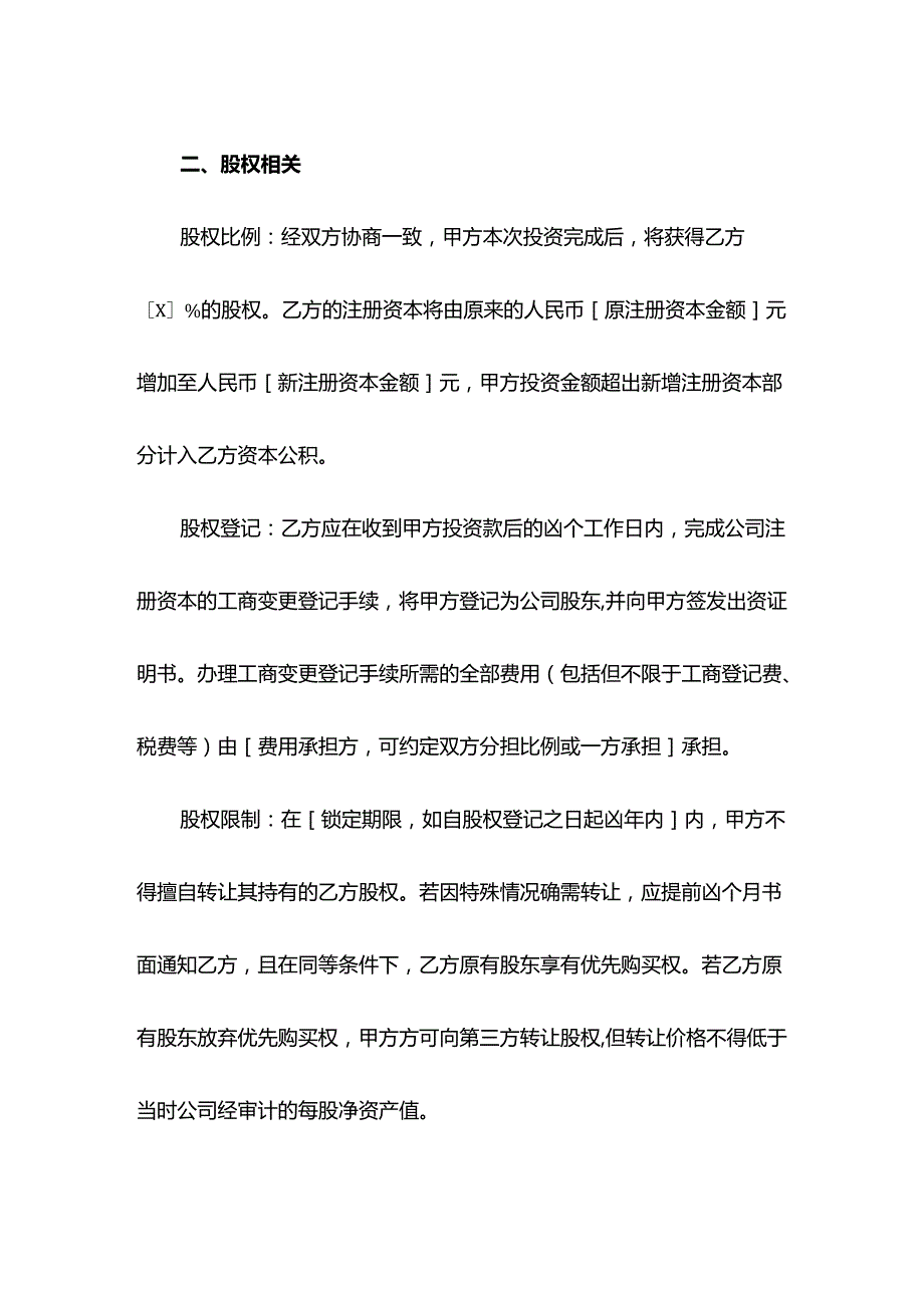 个人投资入股协议.docx_第3页