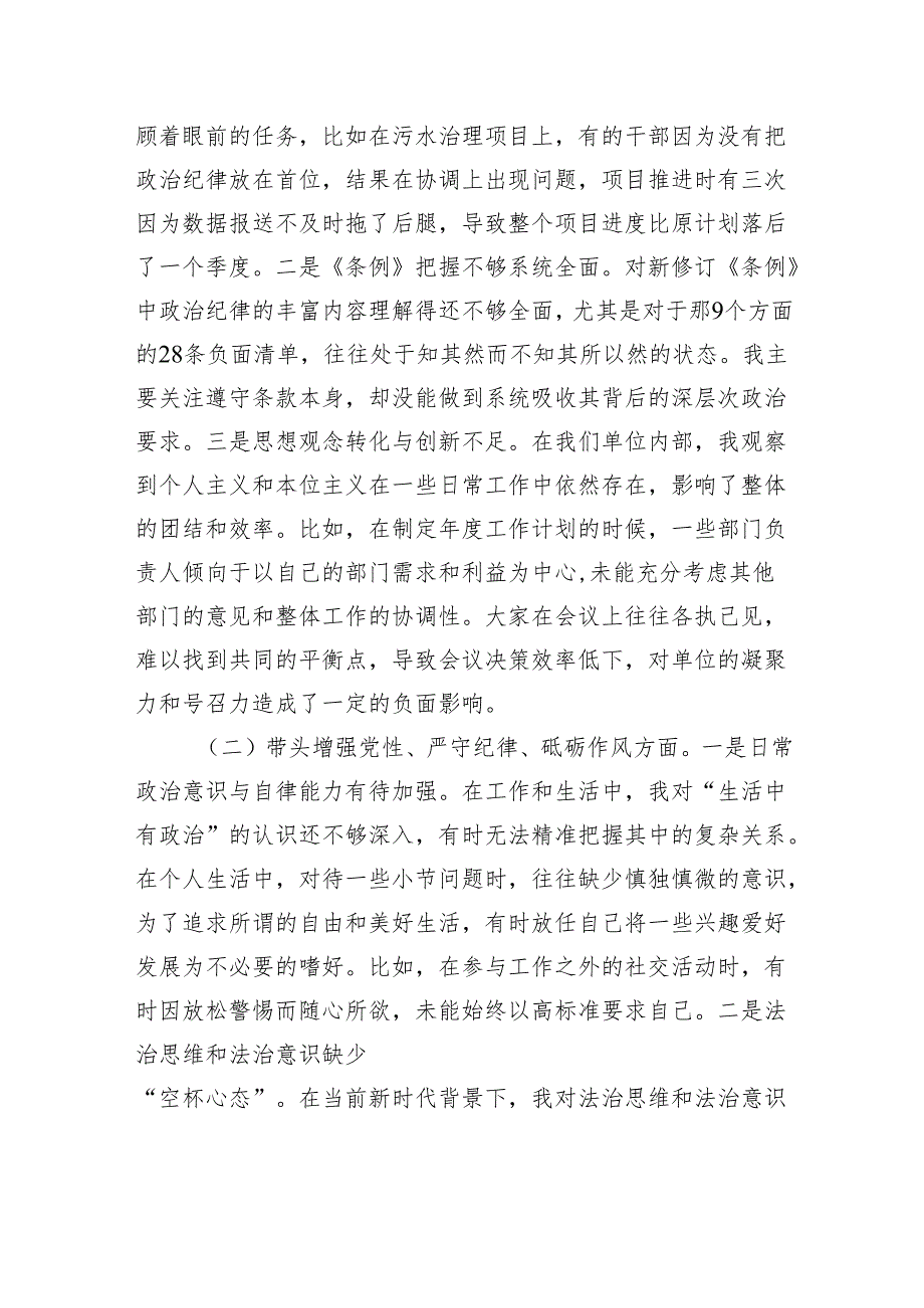 某县生态环境局局长2024民主生活会对照检查材料.docx_第2页