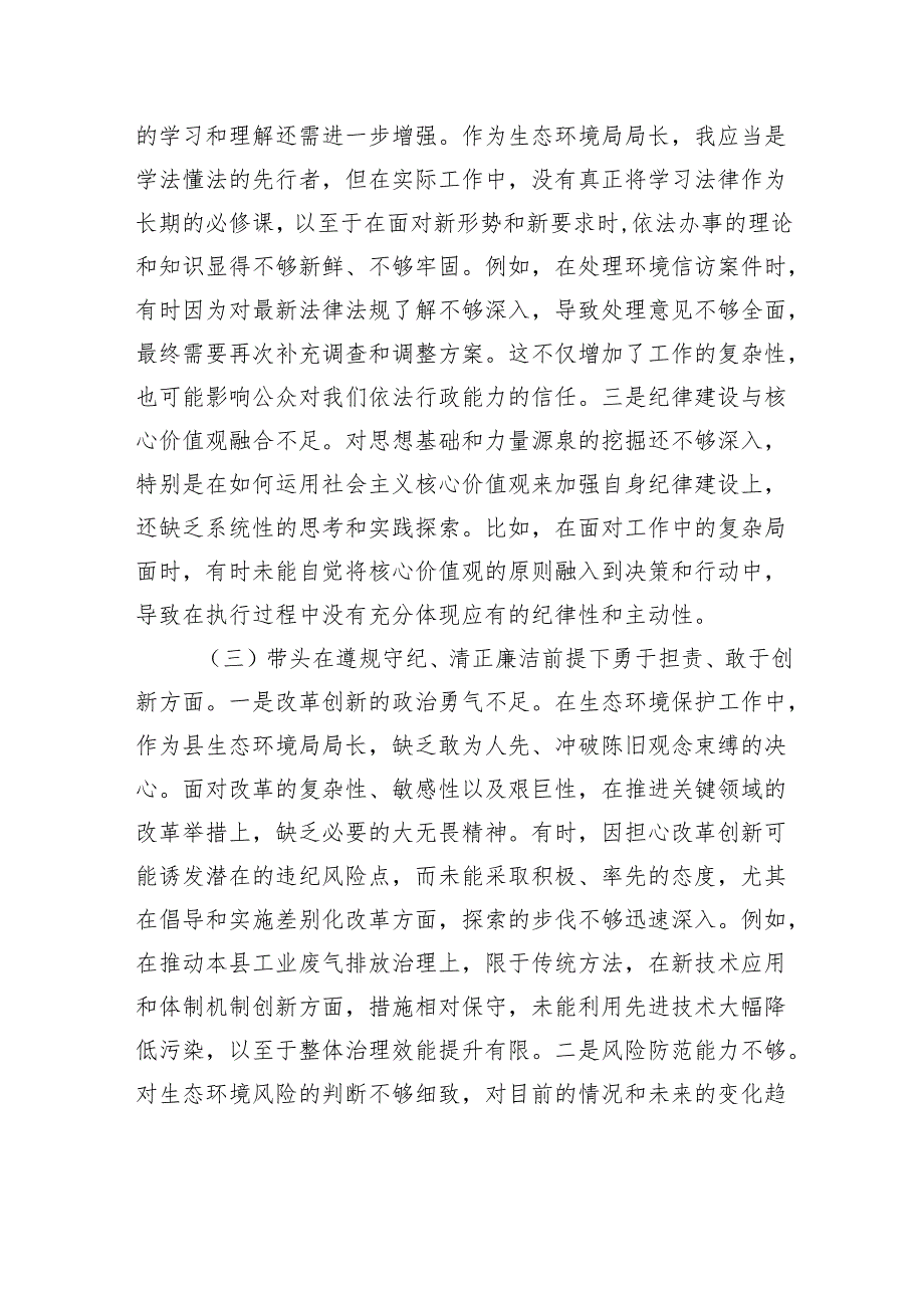 某县生态环境局局长2024民主生活会对照检查材料.docx_第3页