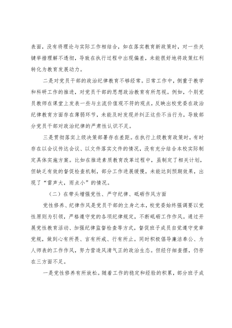 2024组织开展民主生活会对照“增强党性、严守纪律、砥砺作风方面”等四个方面个人党性分析检查材料（七篇合集）.docx_第2页