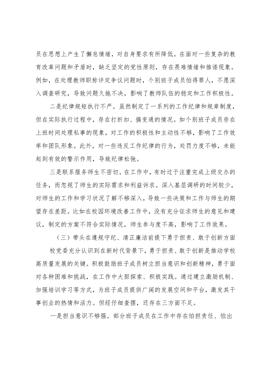 2024组织开展民主生活会对照“增强党性、严守纪律、砥砺作风方面”等四个方面个人党性分析检查材料（七篇合集）.docx_第3页