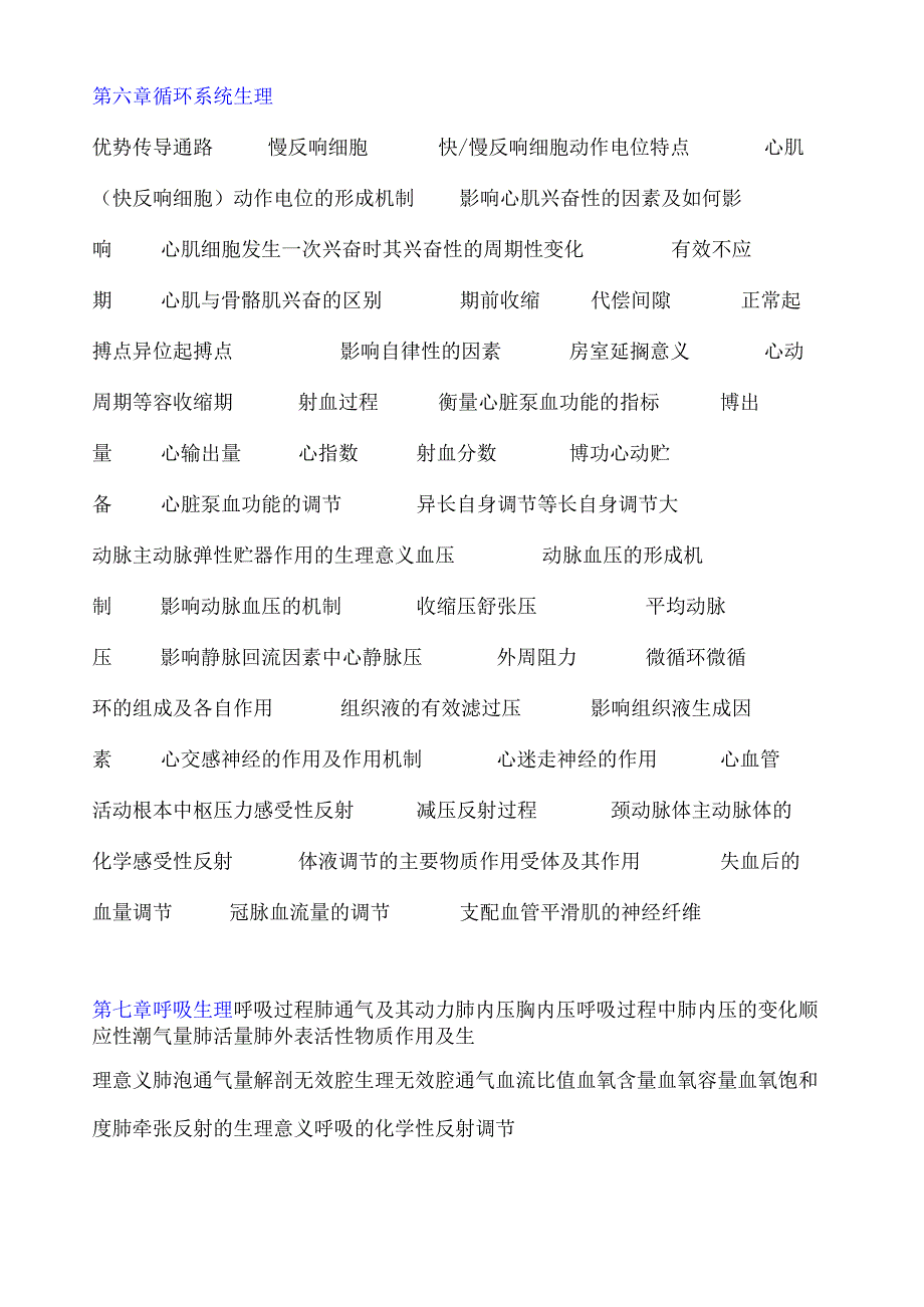 药大生理学笔记完全解答.docx_第2页