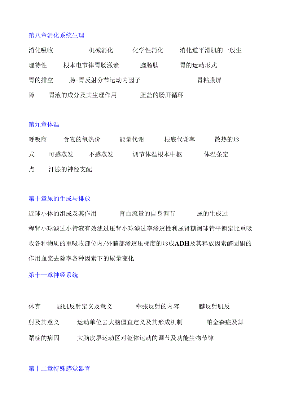 药大生理学笔记完全解答.docx_第3页