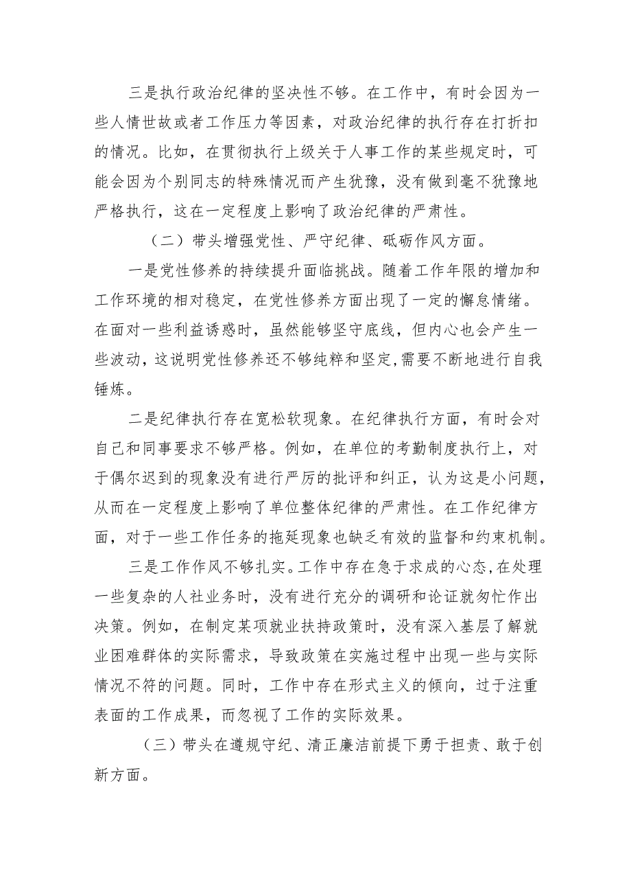 2024年组织生活会对照检查材料（6篇）.docx_第2页