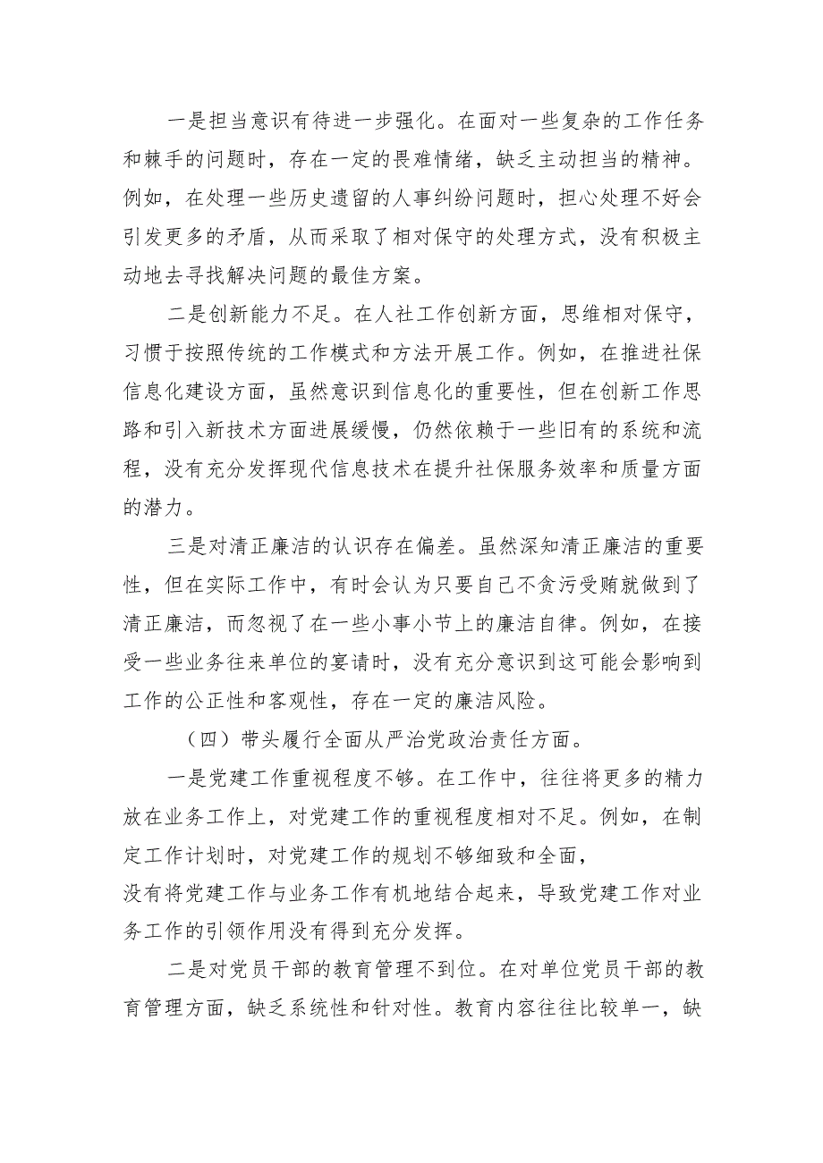 2024年组织生活会对照检查材料（6篇）.docx_第3页