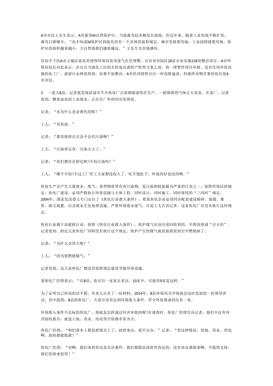国家公务员申论模拟试卷983.docx_第2页