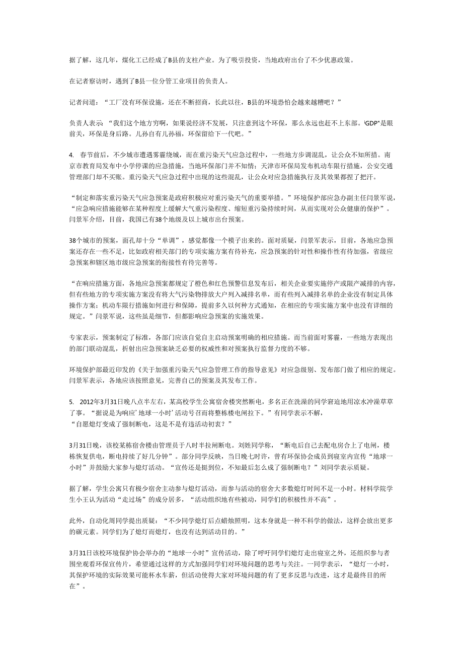 国家公务员申论模拟试卷983.docx_第3页