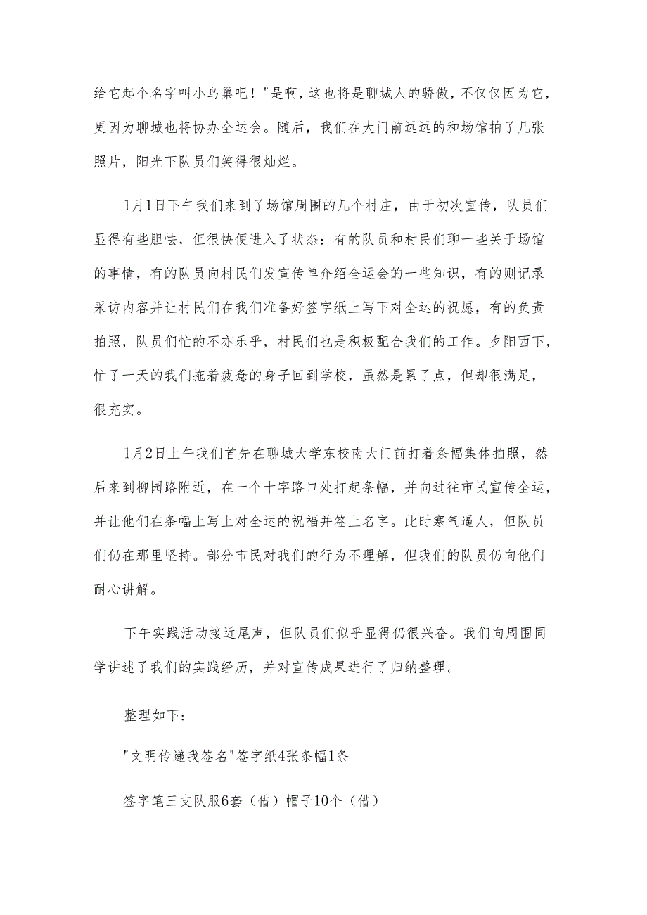 寒假实习报告范文（23篇）.docx_第2页