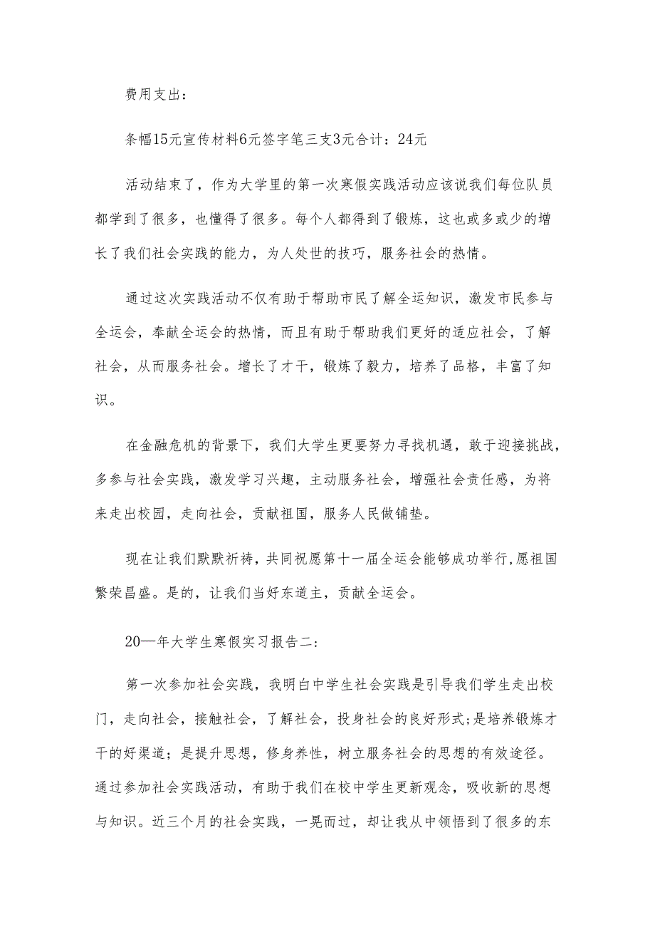寒假实习报告范文（23篇）.docx_第3页