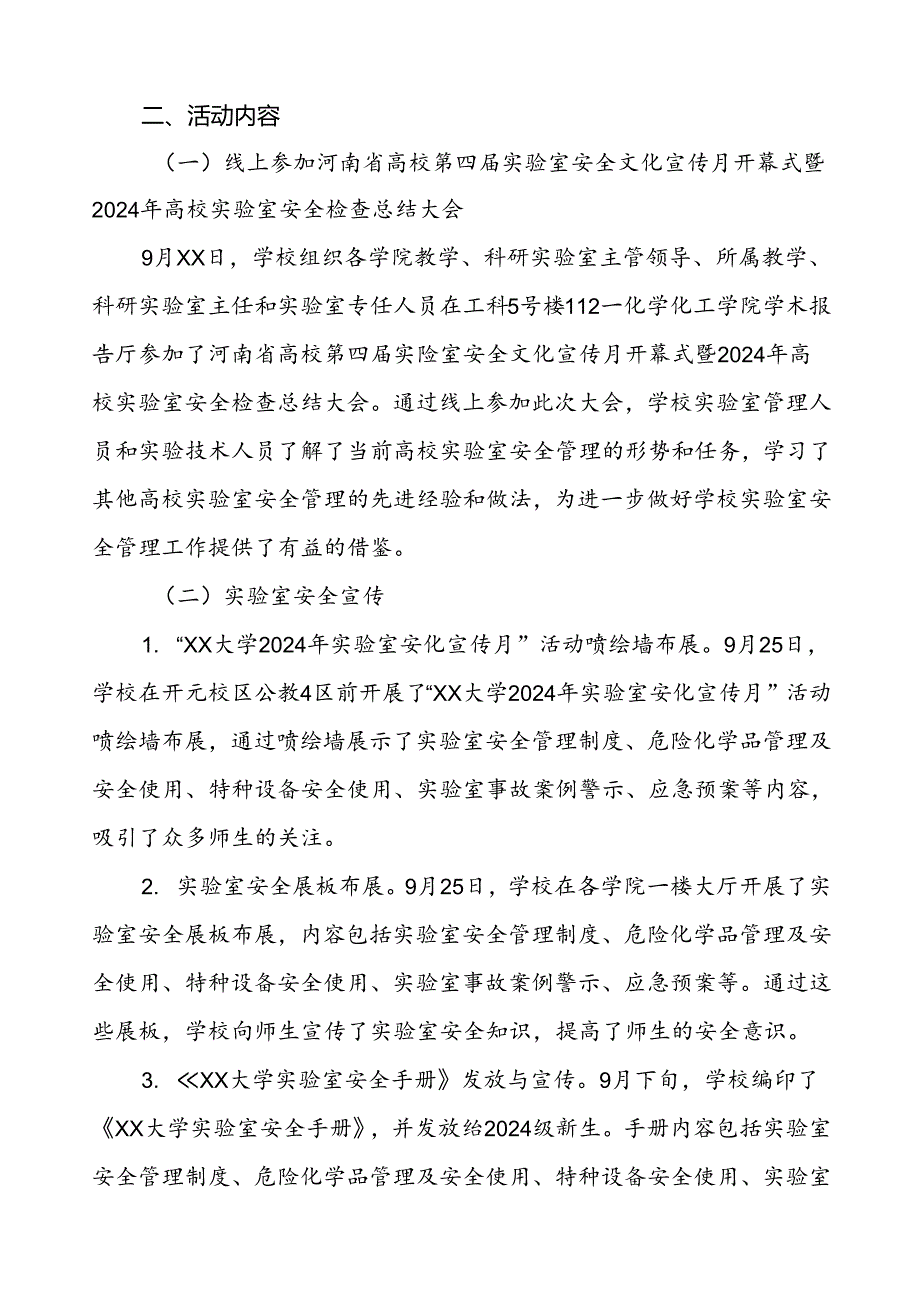 2024年开展河南省高校第四实验室安全文化宣传月活动的情况报告7篇.docx_第2页