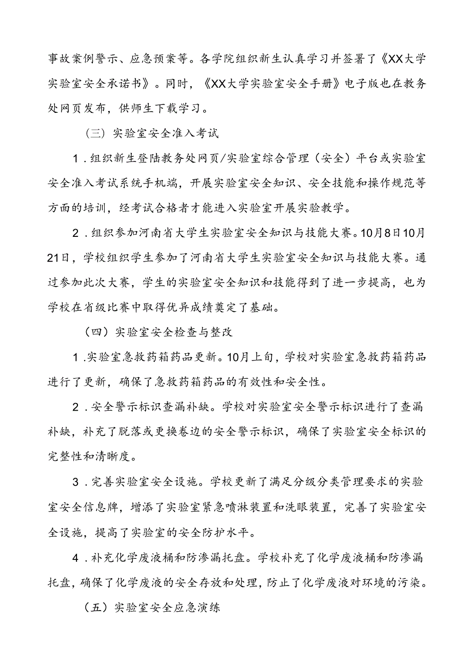 2024年开展河南省高校第四实验室安全文化宣传月活动的情况报告7篇.docx_第3页