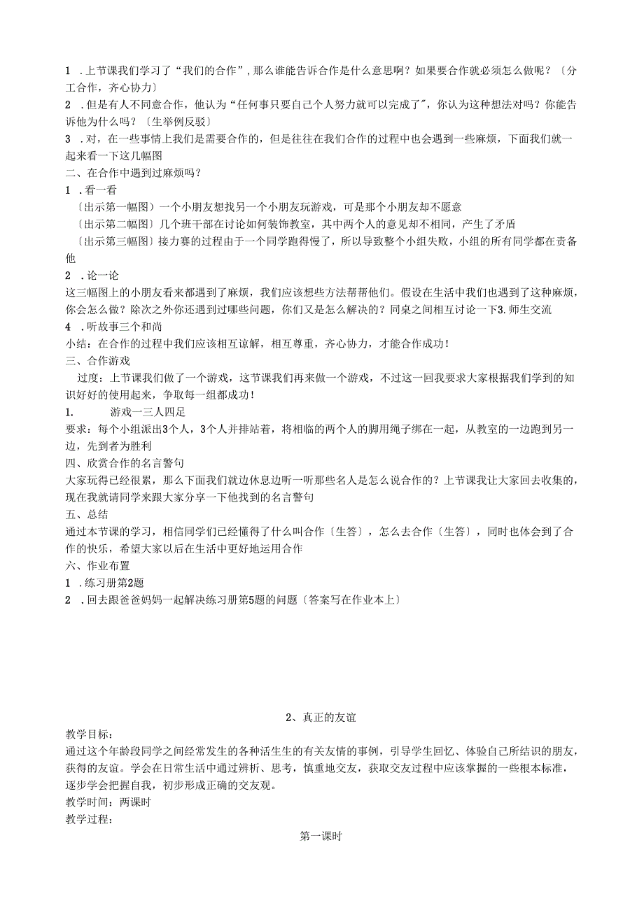 苏教版四年级品德与社会上册教案.docx_第2页