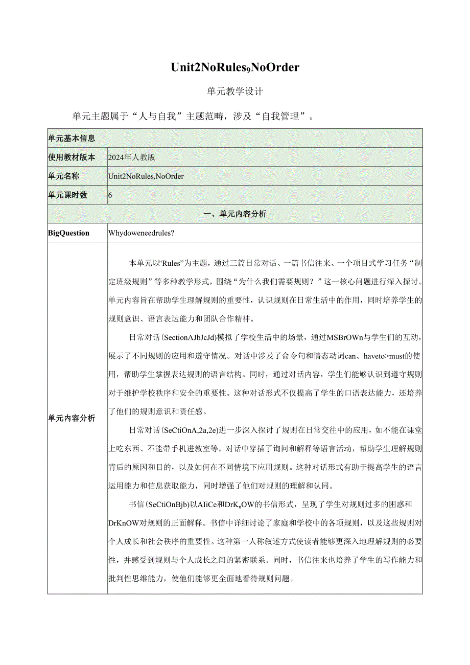 2025新人教版七年级下册Unit 2大单元整体教学设计.docx_第1页