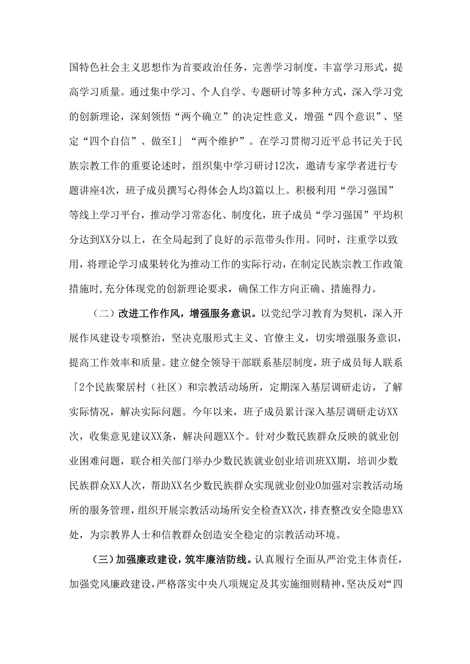市民族宗教事务局2025年领导班子围绕“四个带头”对照检视发言材料【含剖析典型案例反思差距不足】与“四个带头”方面对照检视材料(问题+.docx_第2页